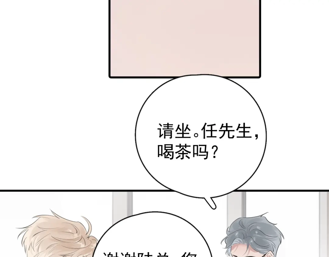 你越界了 98 他们怎么在这里？ 第59页