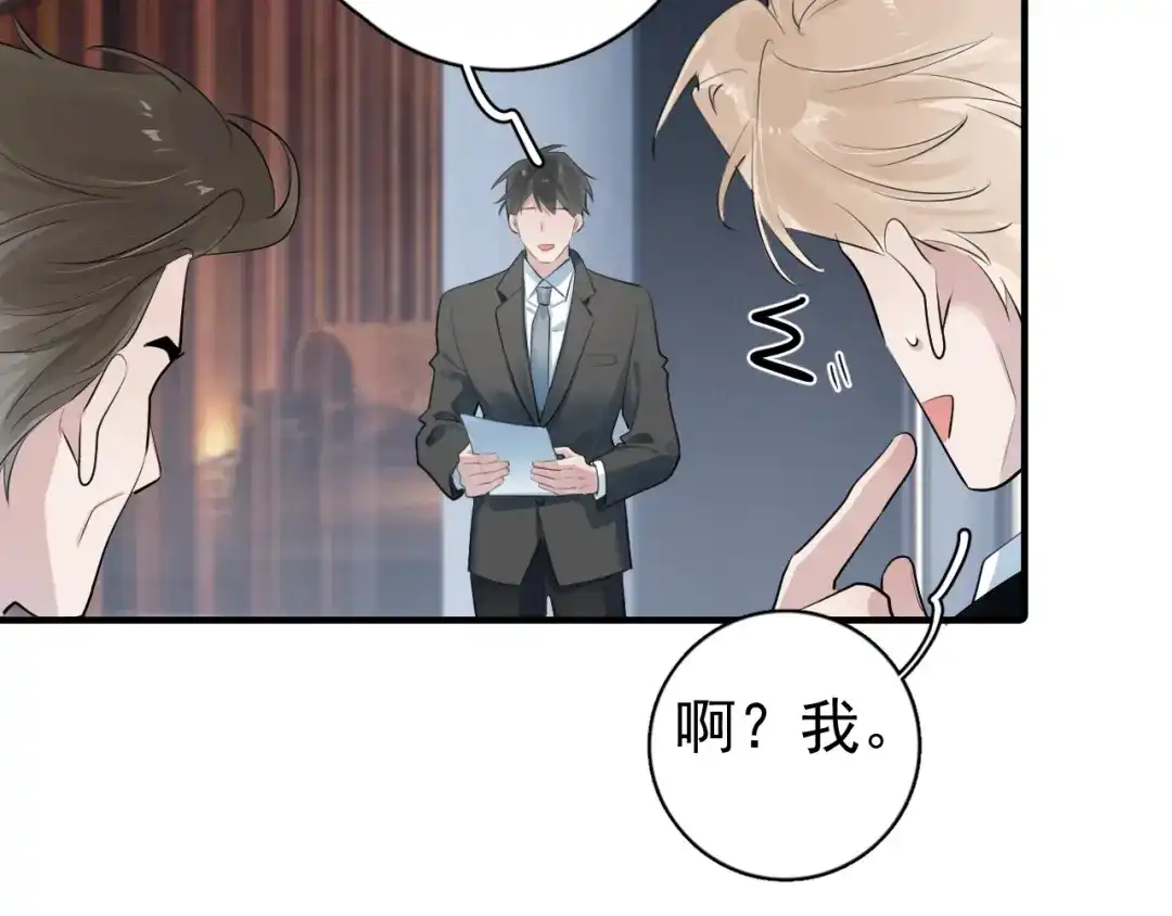你越界了 98 他们怎么在这里？ 第46页