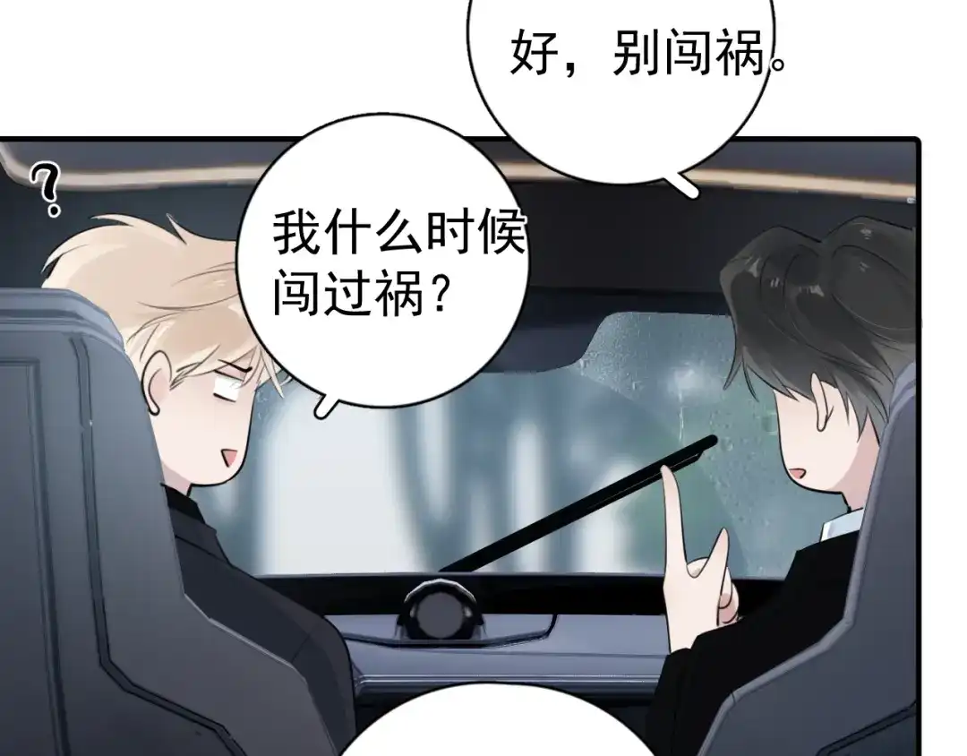 你越界了 98 他们怎么在这里？ 第18页