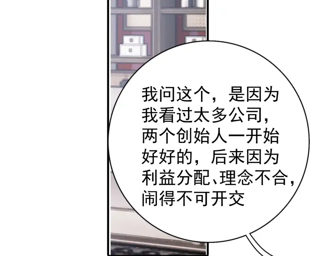 你越界了 98 他们怎么在这里？ 第67页
