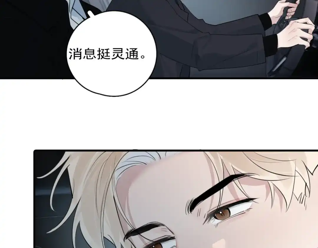 你越界了 98 他们怎么在这里？ 第12页