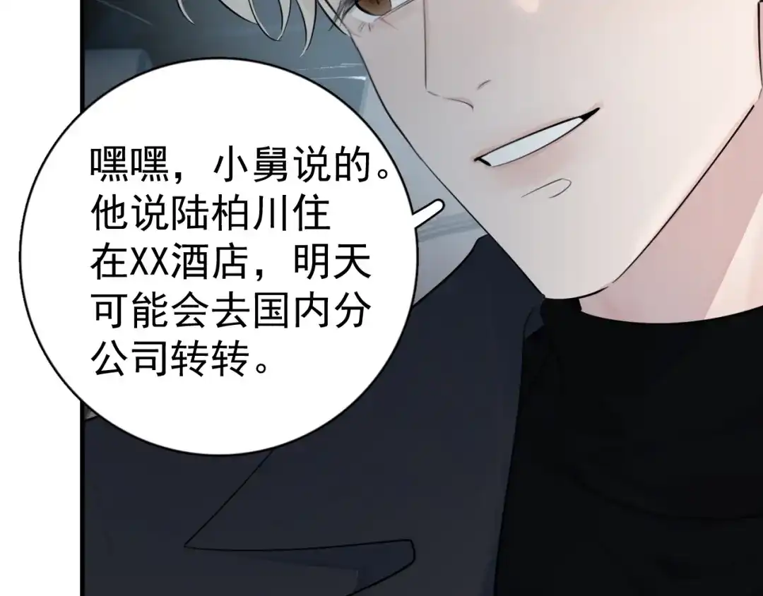 你越界了 98 他们怎么在这里？ 第13页