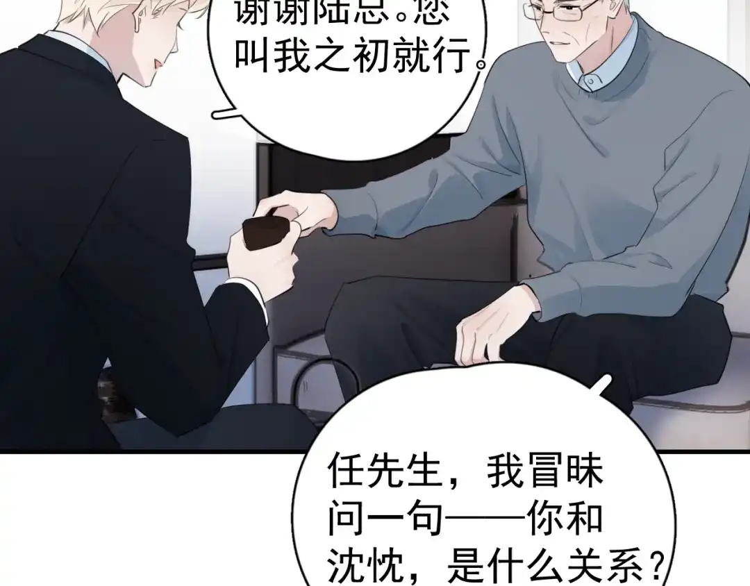 你越界了 98 他们怎么在这里？ 第60页