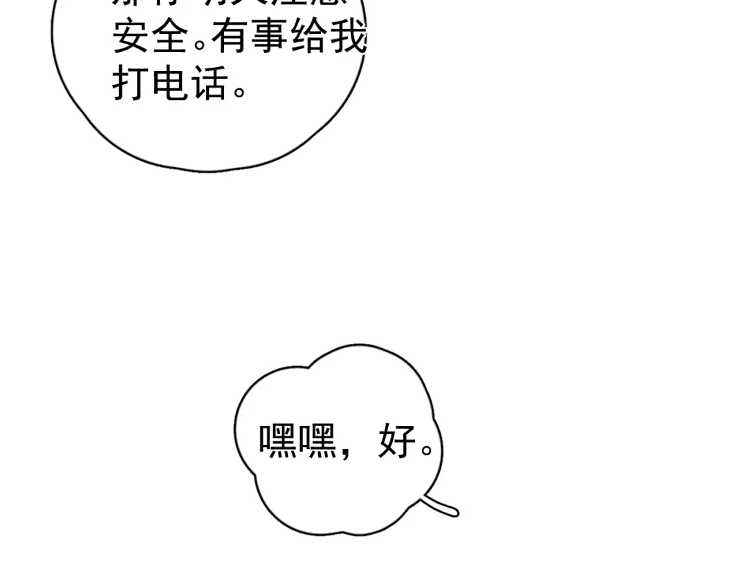 你越界了 98 他们怎么在这里？ 第22页