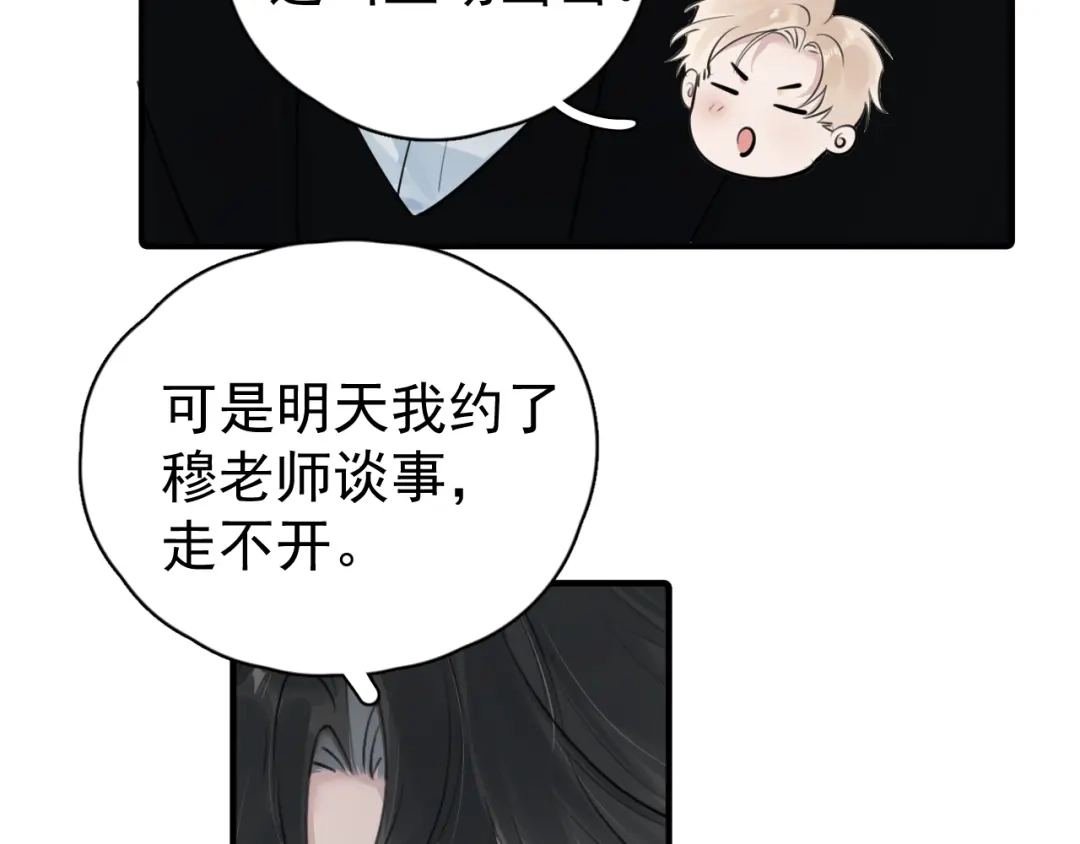 你越界了 98 他们怎么在这里？ 第16页