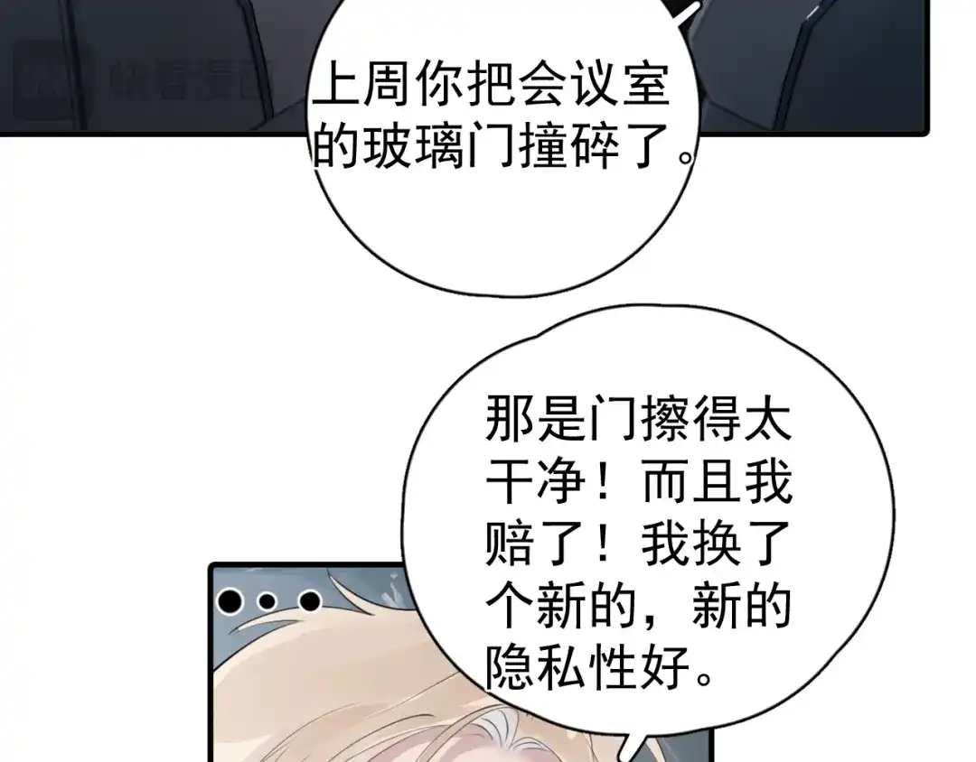 你越界了 98 他们怎么在这里？ 第19页