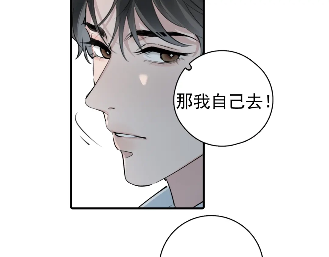 你越界了 98 他们怎么在这里？ 第17页