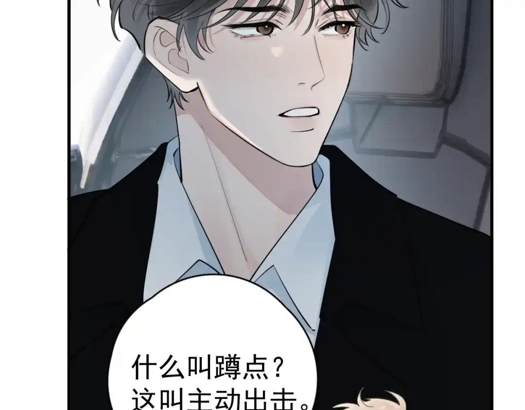 你越界了 98 他们怎么在这里？ 第15页