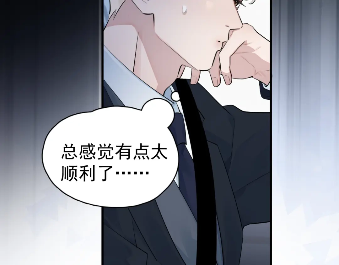 你越界了 099 事情进展得太过顺利是好是坏？ 第12页