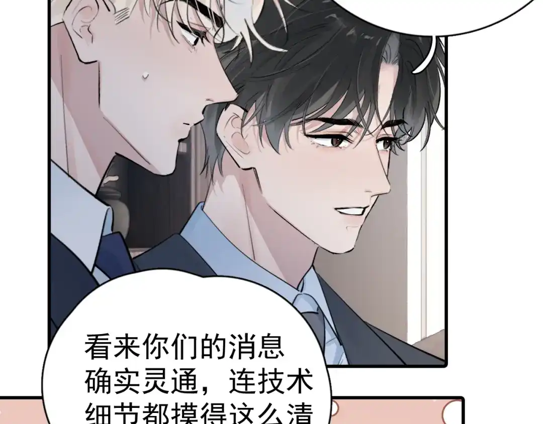 你越界了 099 事情进展得太过顺利是好是坏？ 第69页