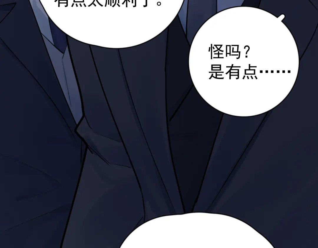 你越界了 099 事情进展得太过顺利是好是坏？ 第82页