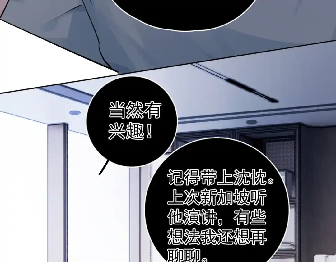 你越界了 099 事情进展得太过顺利是好是坏？ 第9页
