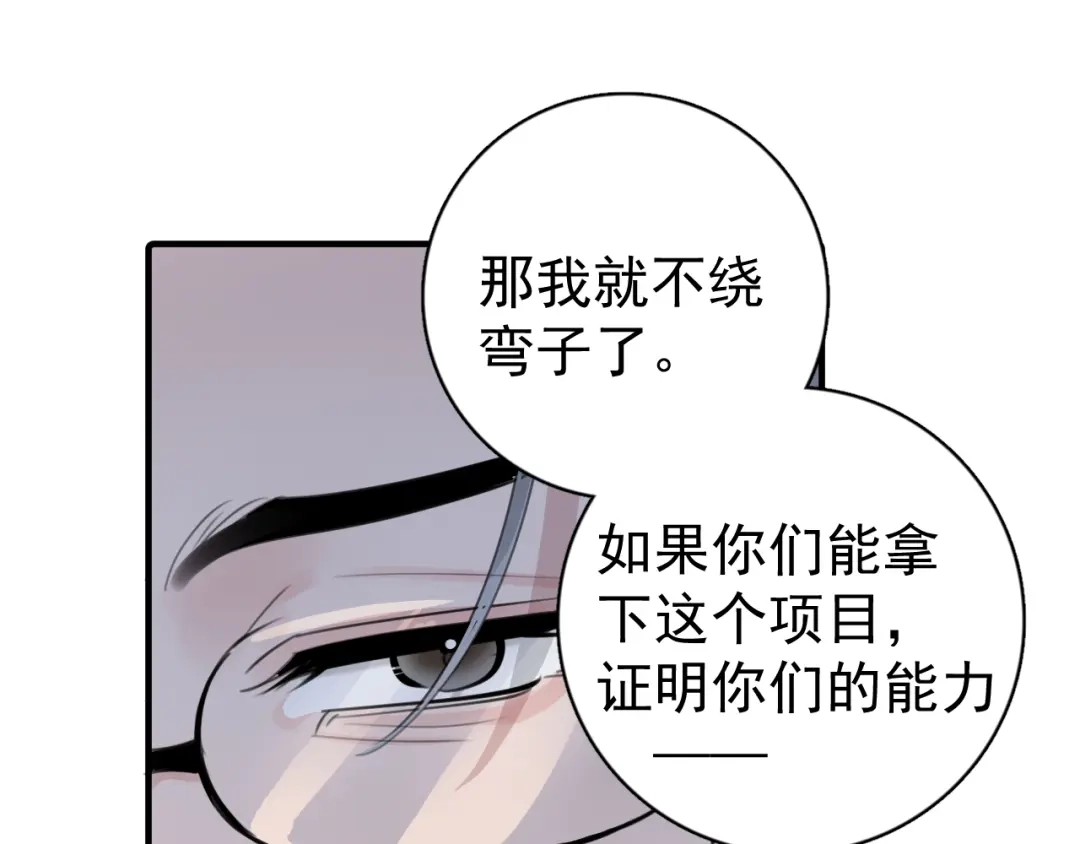 你越界了 099 事情进展得太过顺利是好是坏？ 第71页