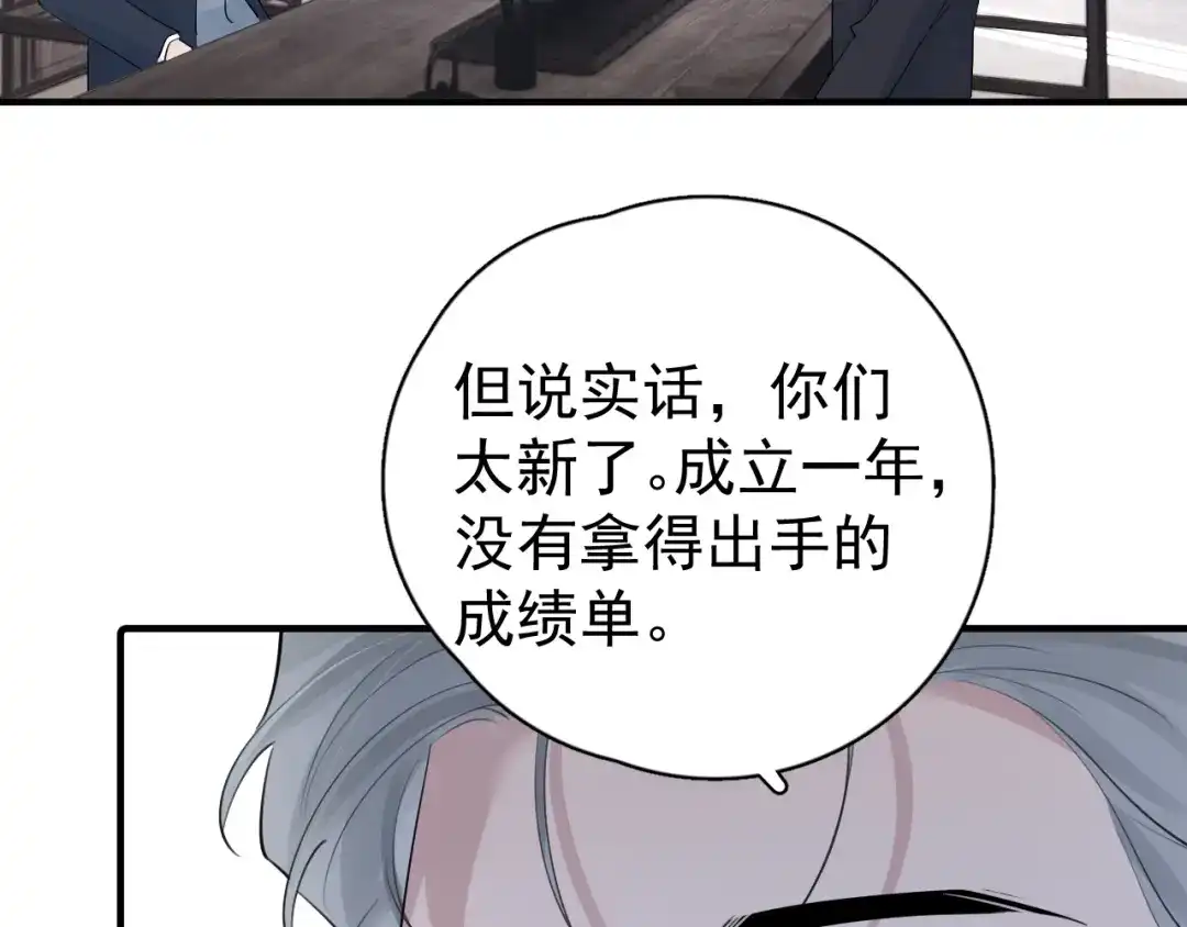你越界了 099 事情进展得太过顺利是好是坏？ 第59页