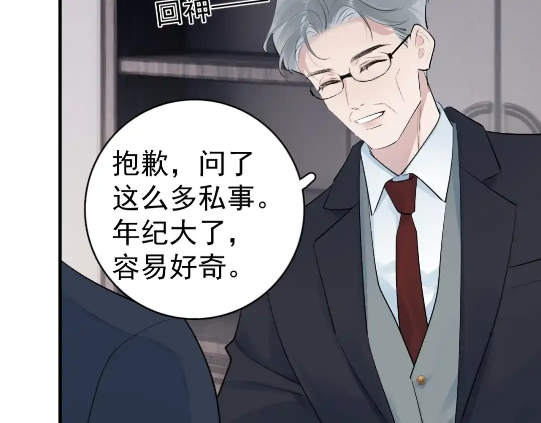 你越界了 099 事情进展得太过顺利是好是坏？ 第56页