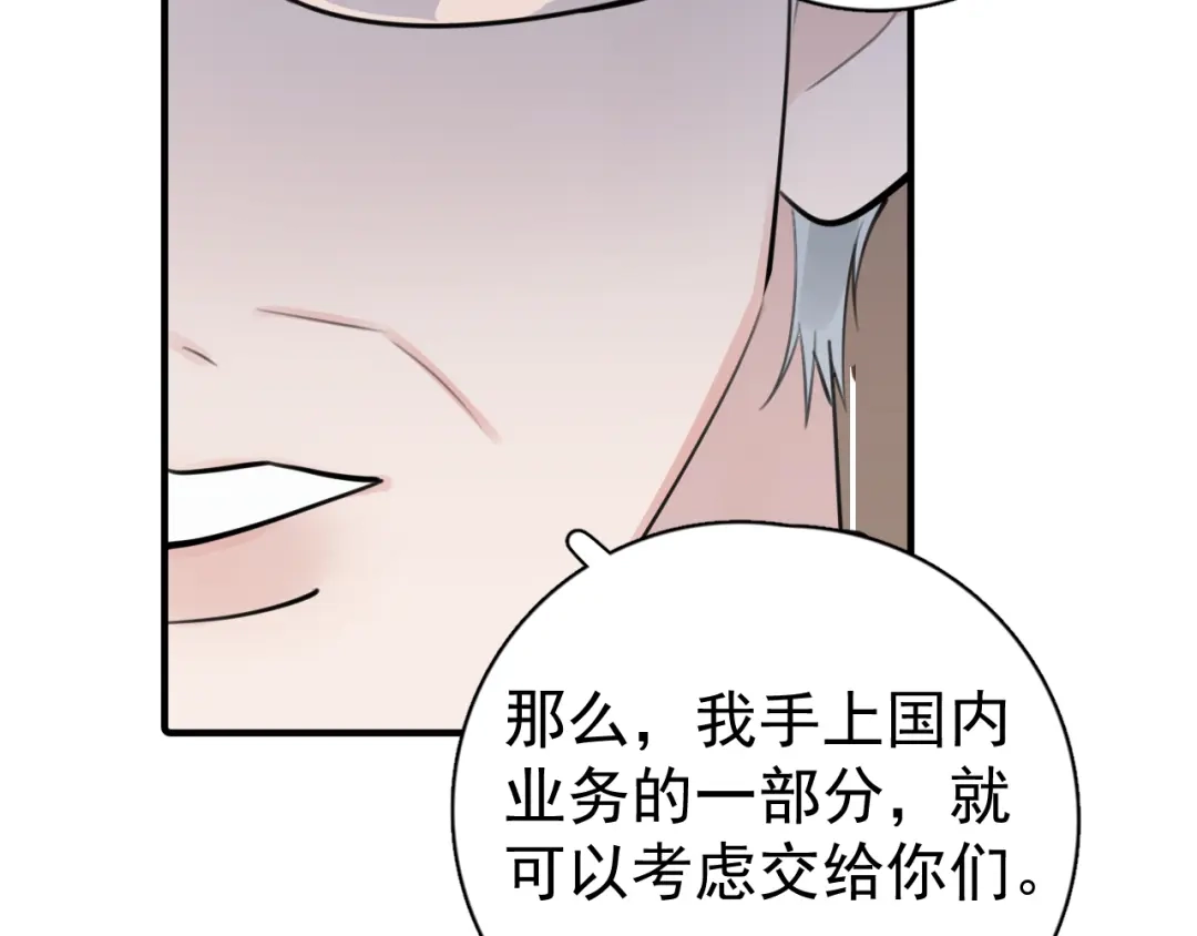 你越界了 099 事情进展得太过顺利是好是坏？ 第72页