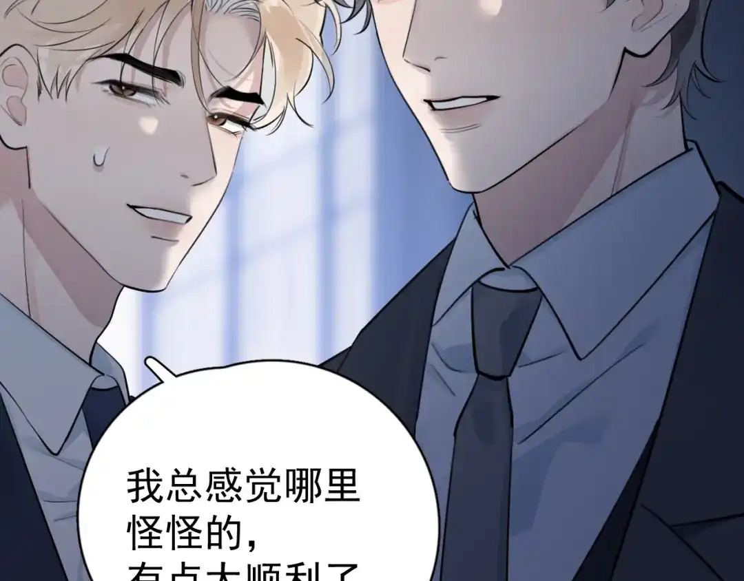 你越界了 099 事情进展得太过顺利是好是坏？ 第81页