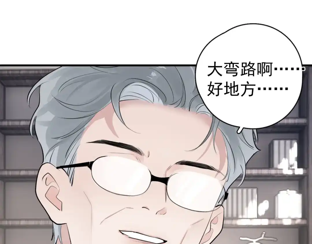 你越界了 099 事情进展得太过顺利是好是坏？ 第54页