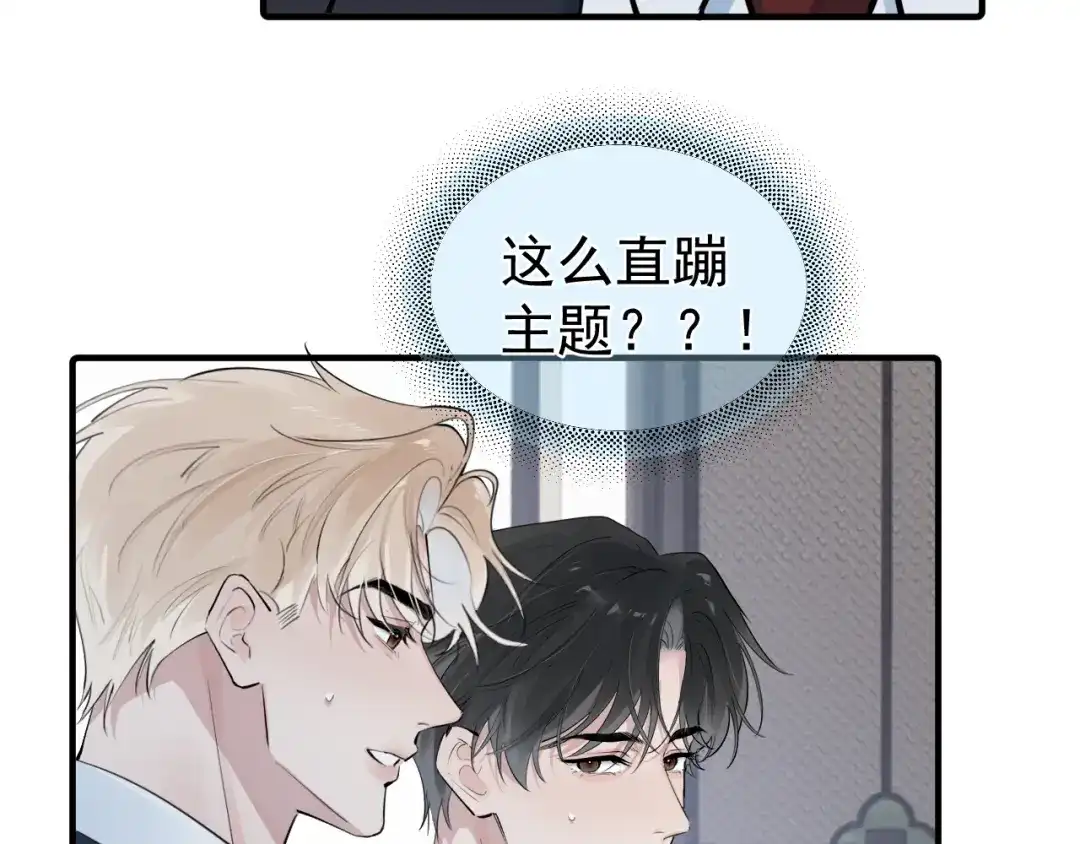 你越界了 099 事情进展得太过顺利是好是坏？ 第43页