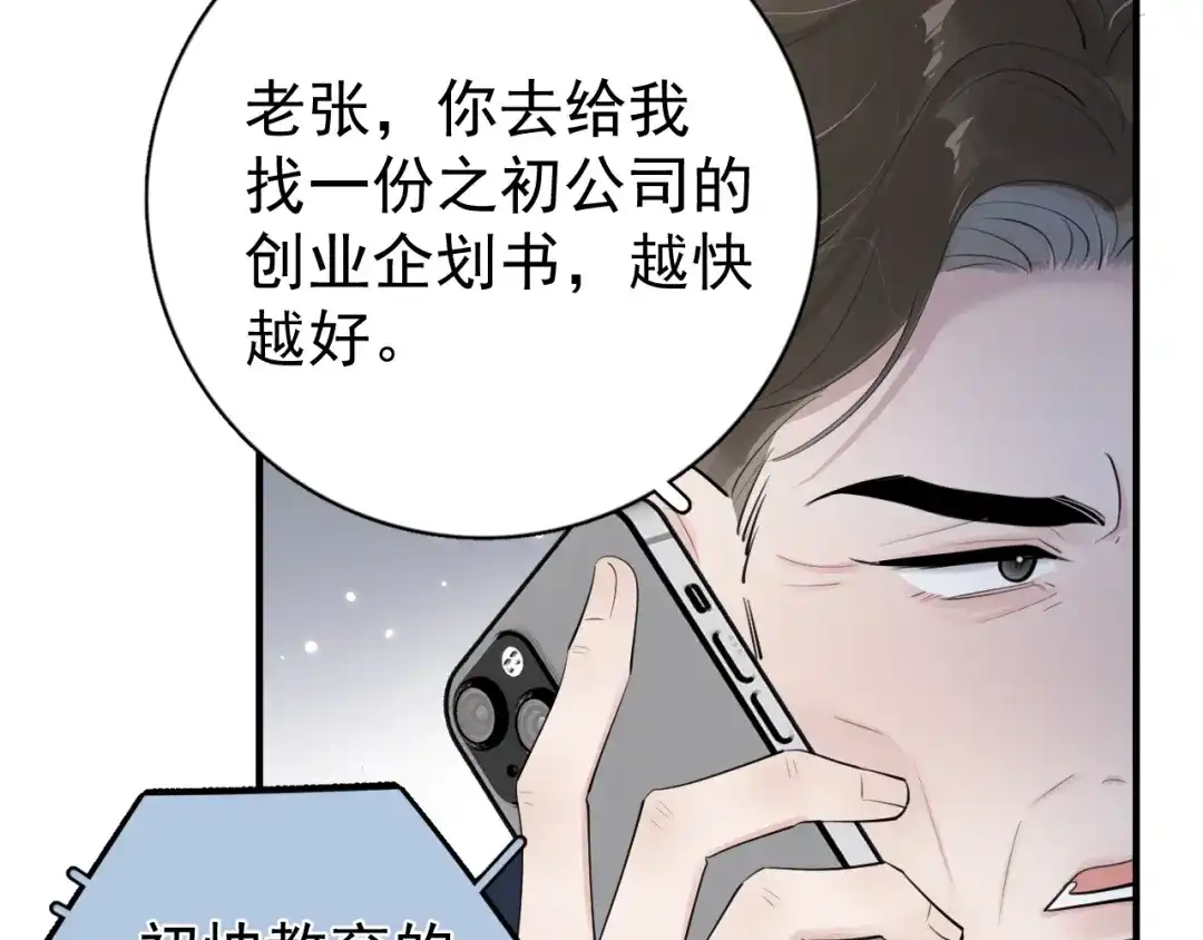 你越界了 099 事情进展得太过顺利是好是坏？ 第29页
