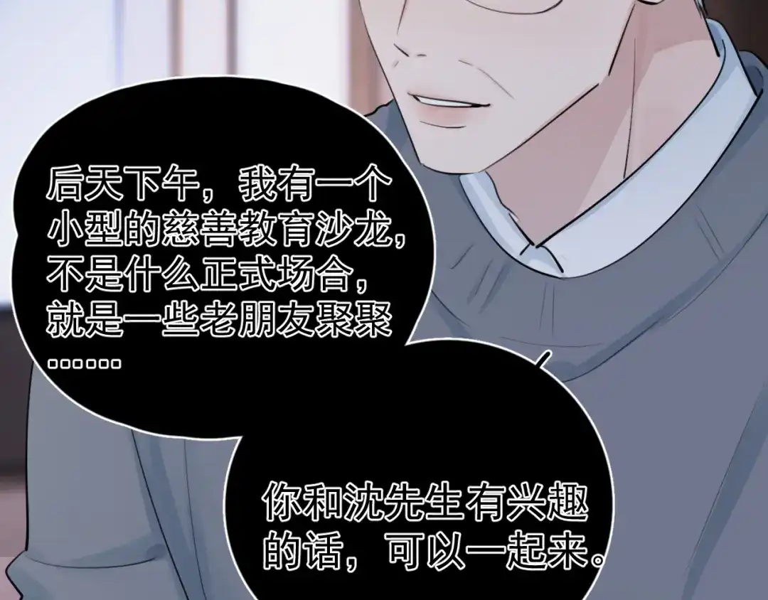 你越界了 099 事情进展得太过顺利是好是坏？ 第8页