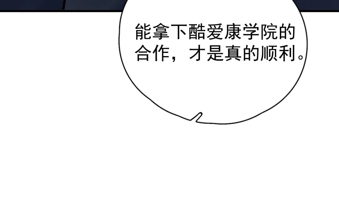 你越界了 099 事情进展得太过顺利是好是坏？ 第83页