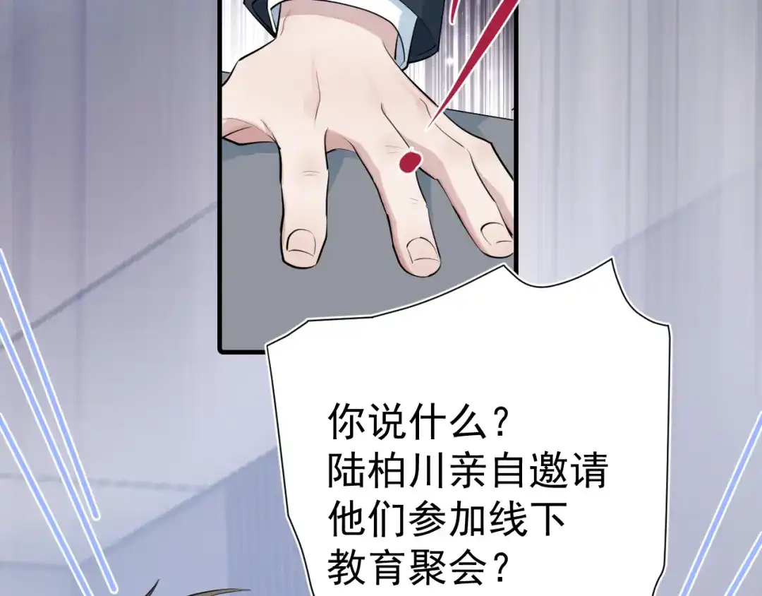 你越界了 099 事情进展得太过顺利是好是坏？ 第16页