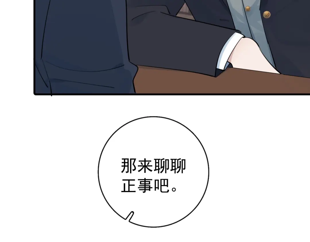 你越界了 099 事情进展得太过顺利是好是坏？ 第57页