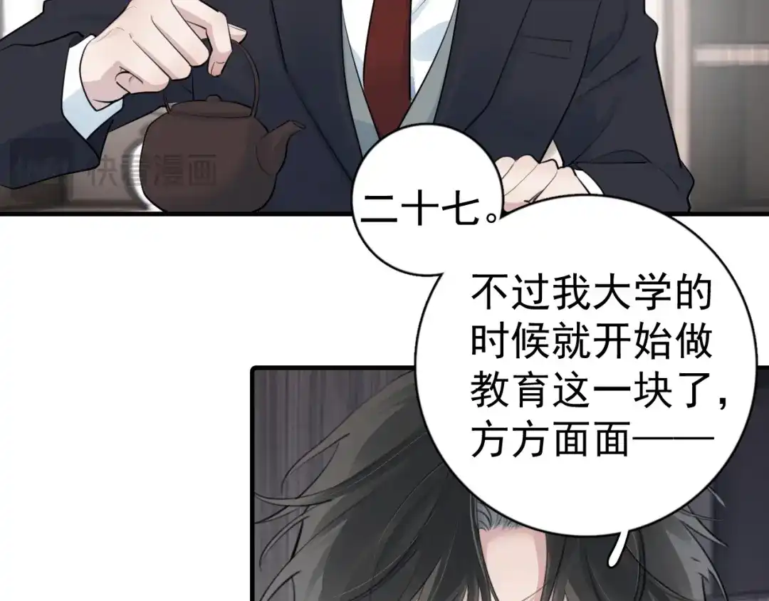 你越界了 099 事情进展得太过顺利是好是坏？ 第49页