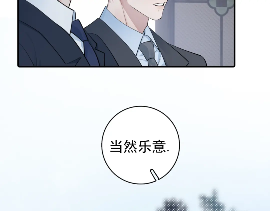 你越界了 099 事情进展得太过顺利是好是坏？ 第44页