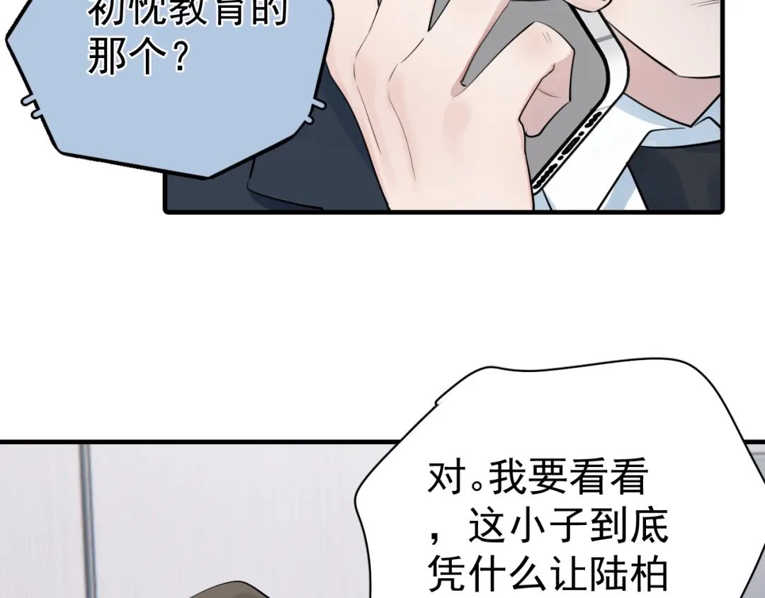 你越界了 099 事情进展得太过顺利是好是坏？ 第30页
