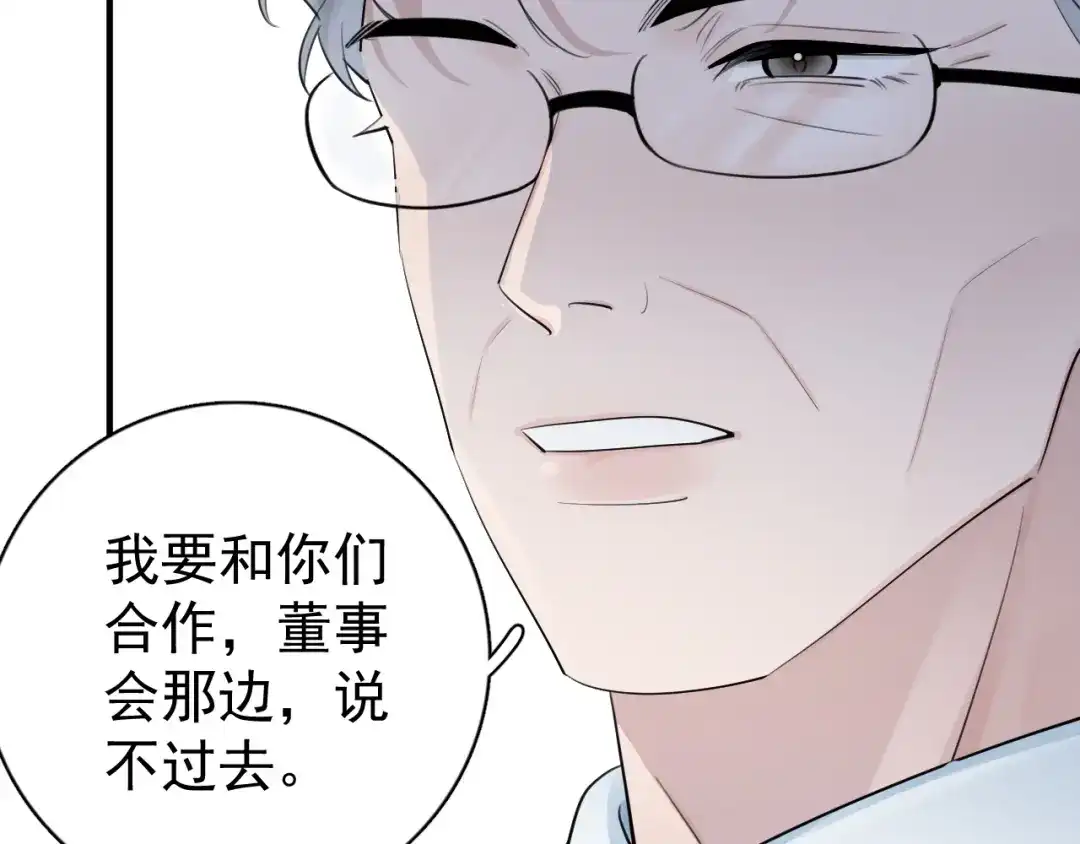 你越界了 099 事情进展得太过顺利是好是坏？ 第60页
