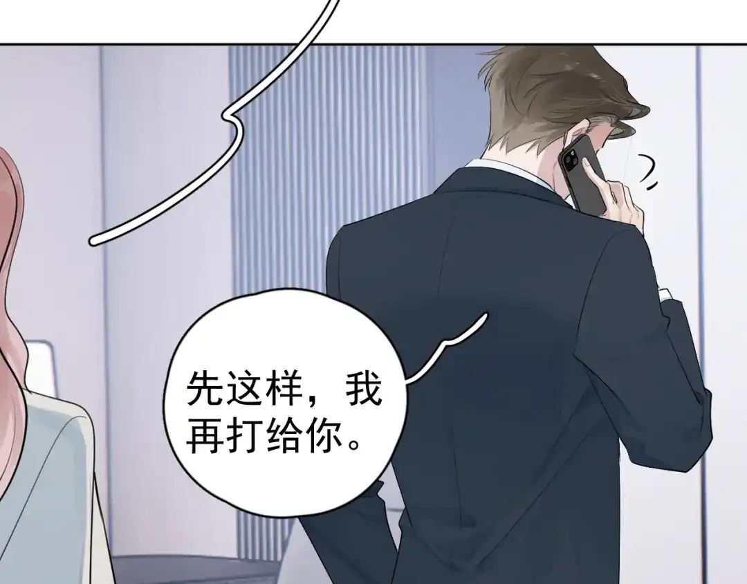 你越界了 099 事情进展得太过顺利是好是坏？ 第21页