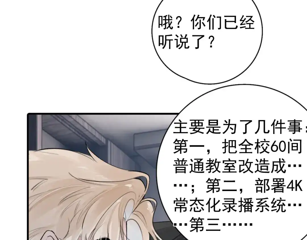 你越界了 099 事情进展得太过顺利是好是坏？ 第68页