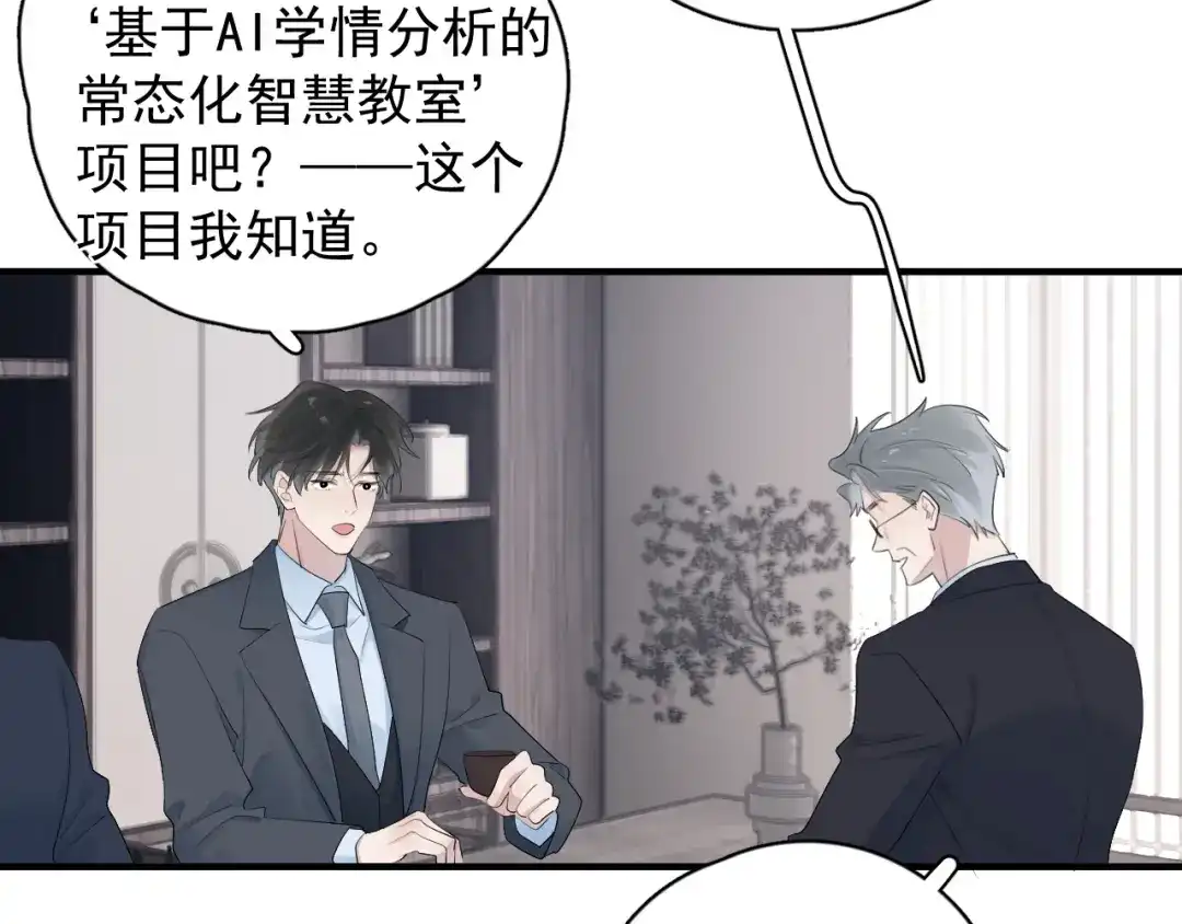你越界了 099 事情进展得太过顺利是好是坏？ 第67页