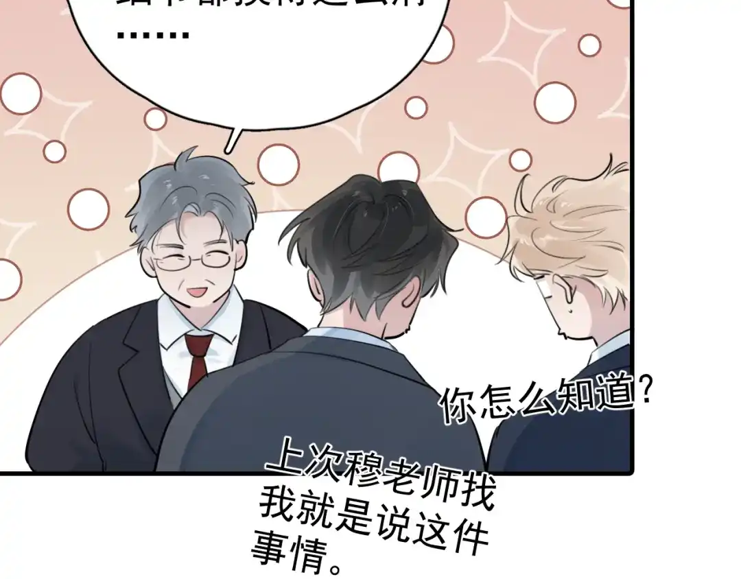 你越界了 099 事情进展得太过顺利是好是坏？ 第70页