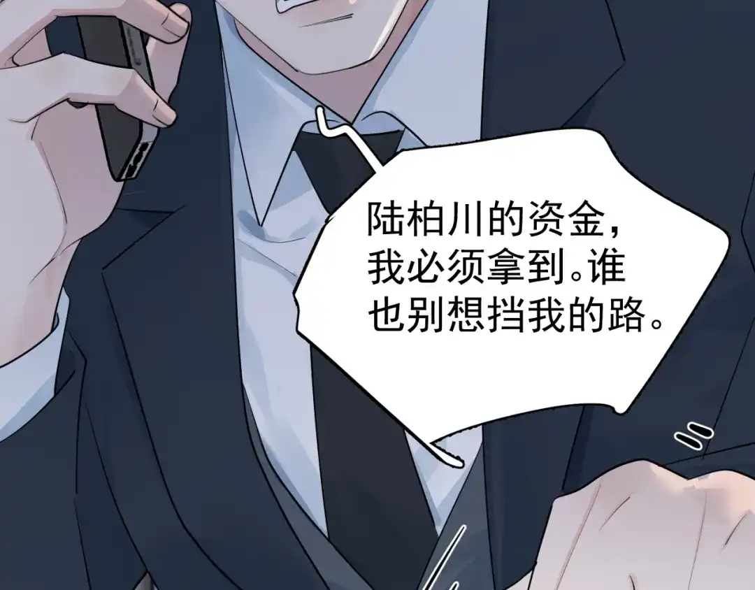 你越界了 099 事情进展得太过顺利是好是坏？ 第32页