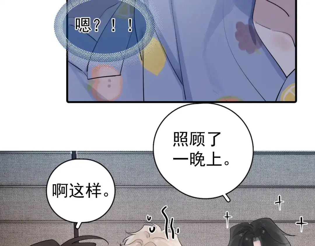 你越界了 100 想要放松一下 第81页