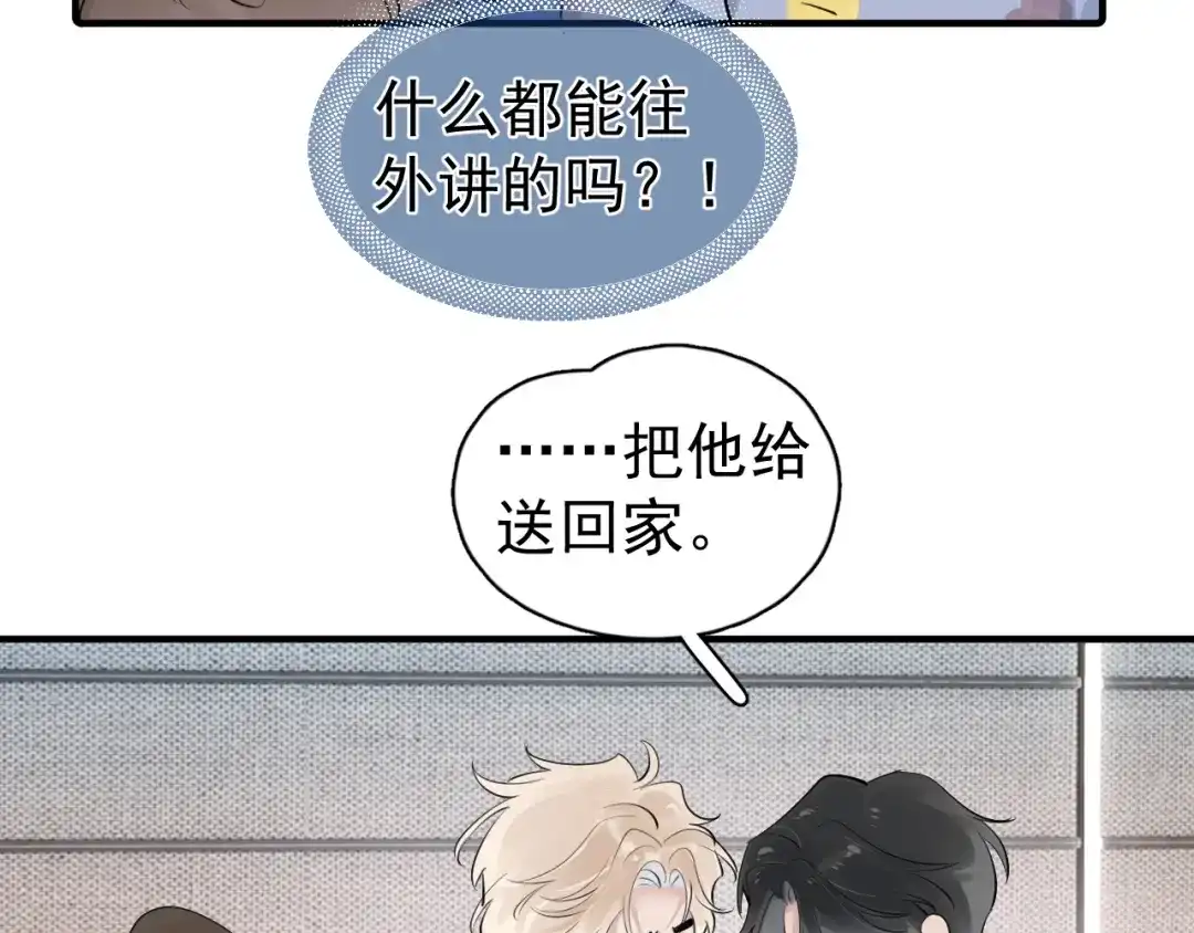 你越界了 100 想要放松一下 第78页