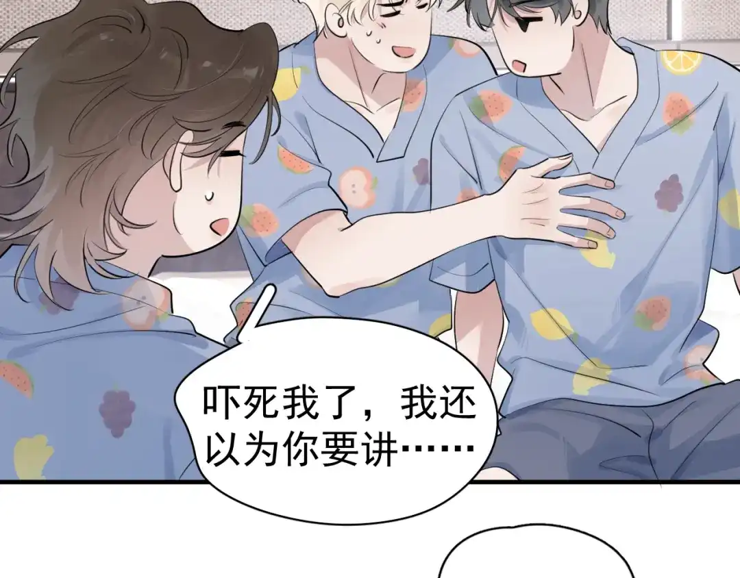 你越界了 100 想要放松一下 第79页