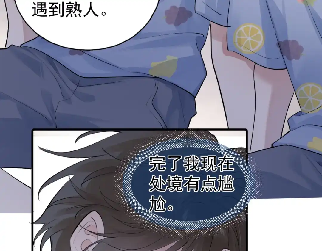你越界了 100 想要放松一下 第73页