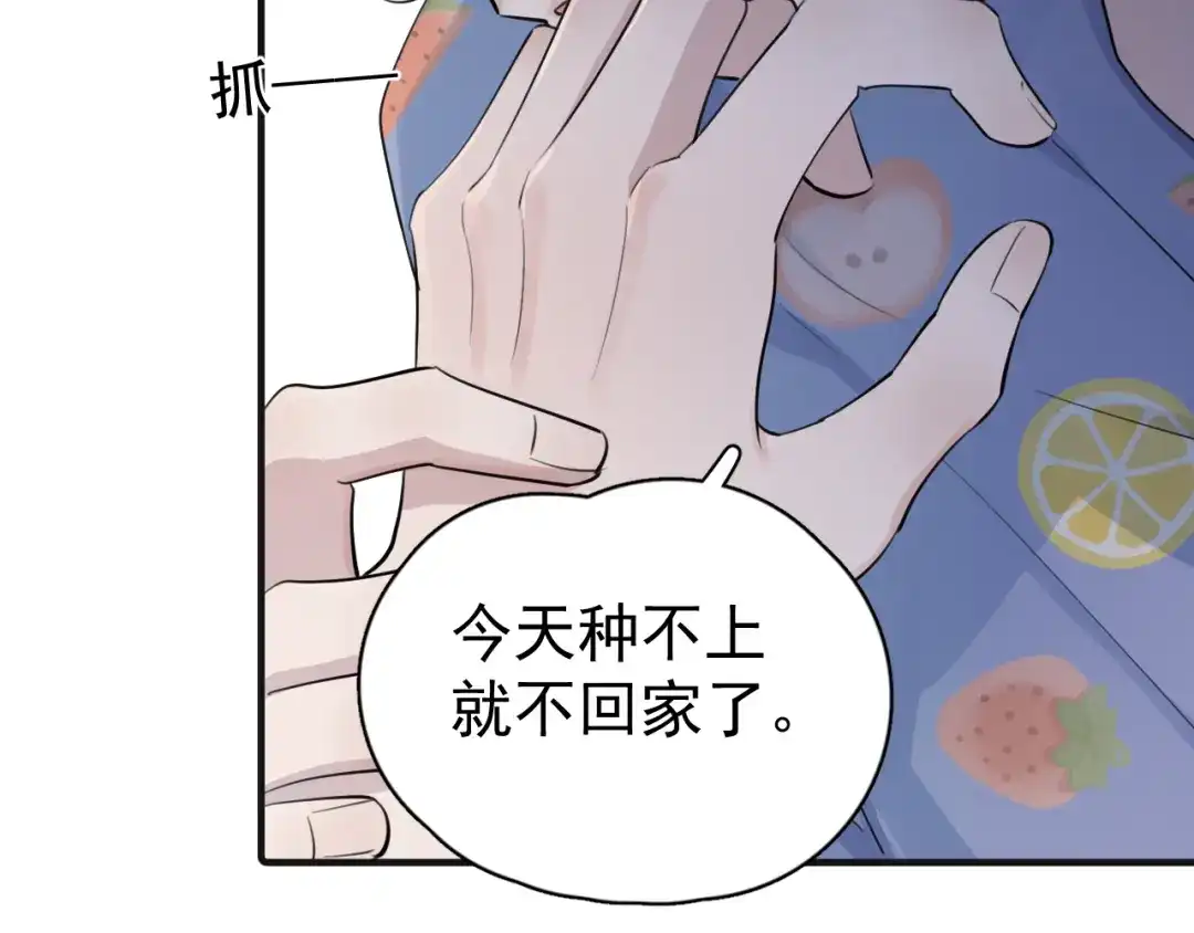 你越界了 100 想要放松一下 第59页