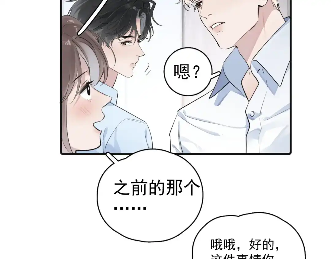 你越界了 100 想要放松一下 第10页