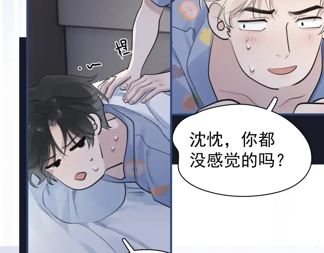 你越界了 100 想要放松一下 第31页