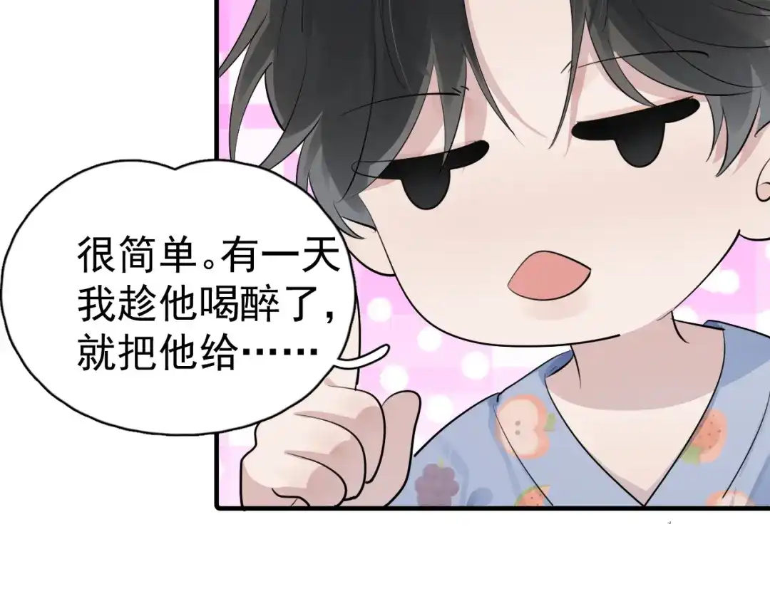 你越界了 100 想要放松一下 第76页