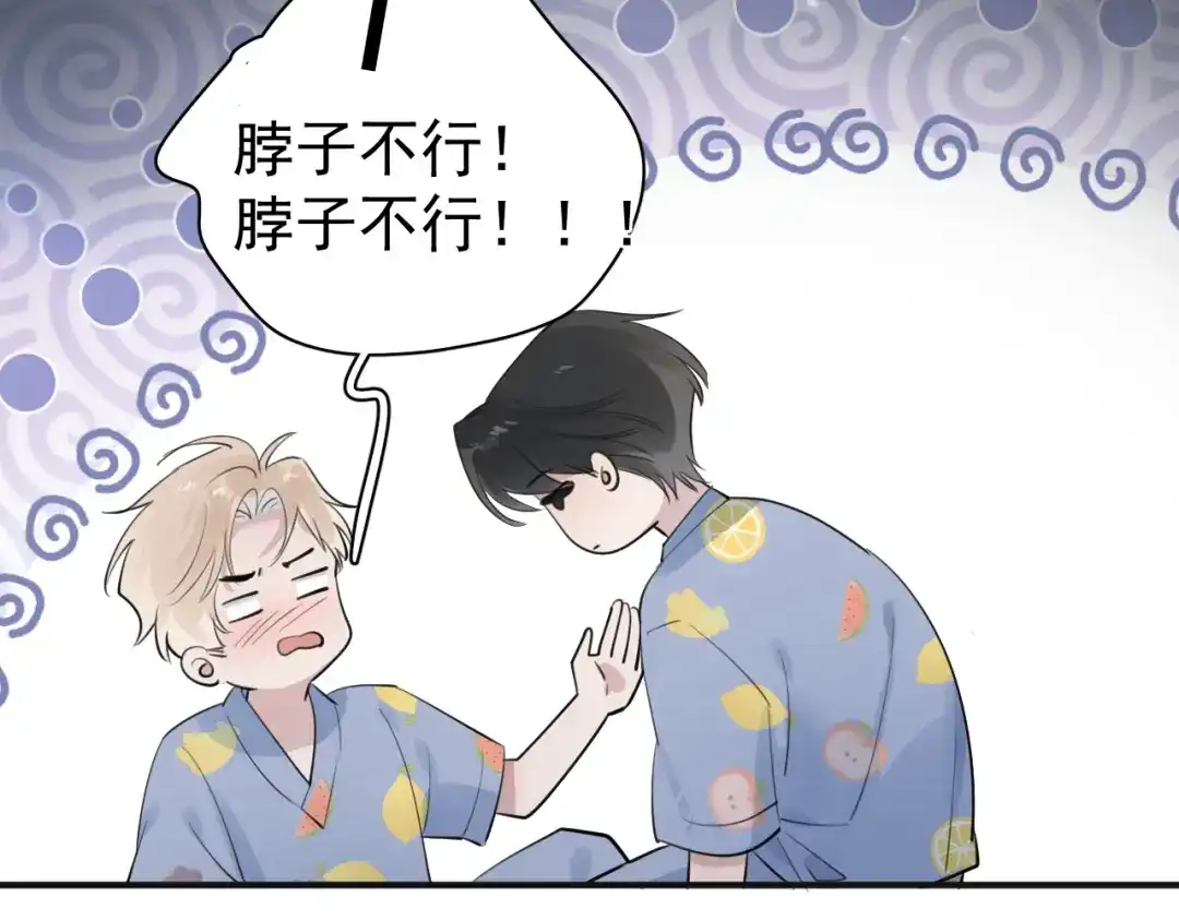 你越界了 100 想要放松一下 第57页