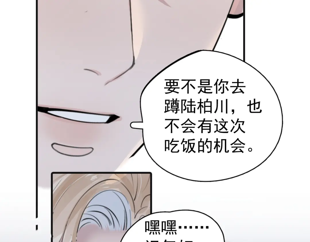 你越界了 100 想要放松一下 第20页
