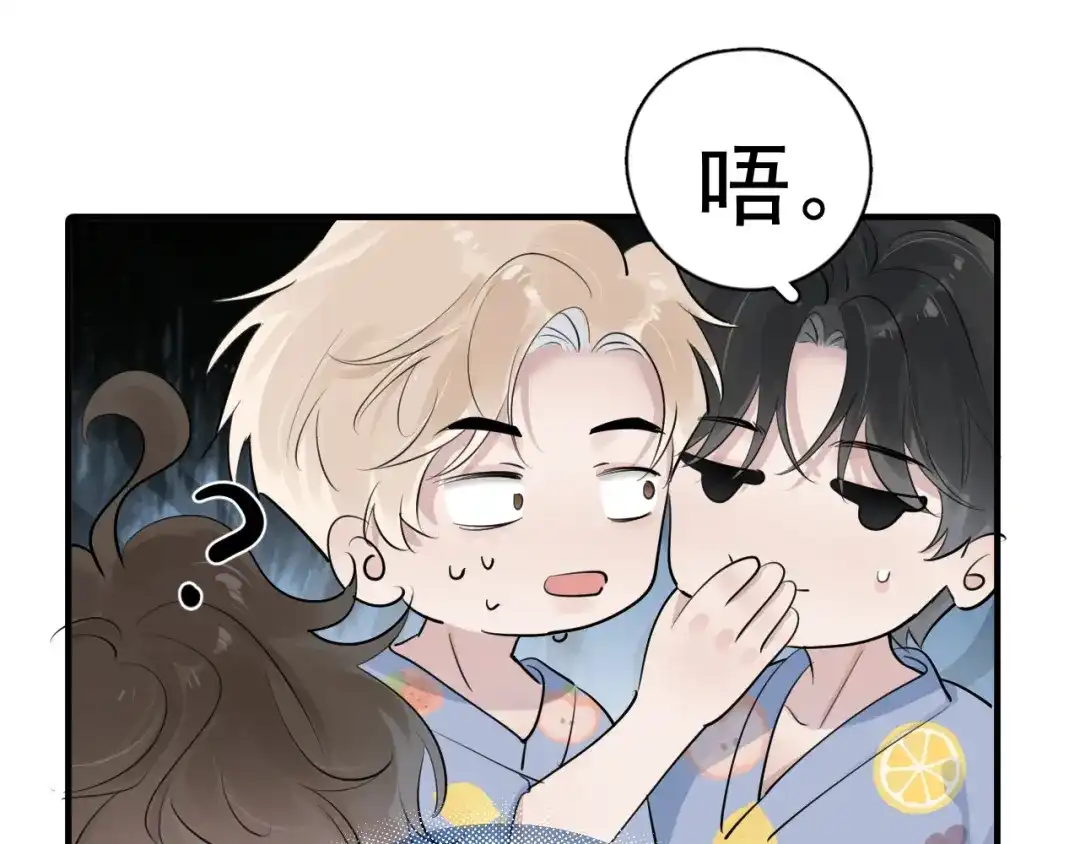 你越界了 100 想要放松一下 第77页