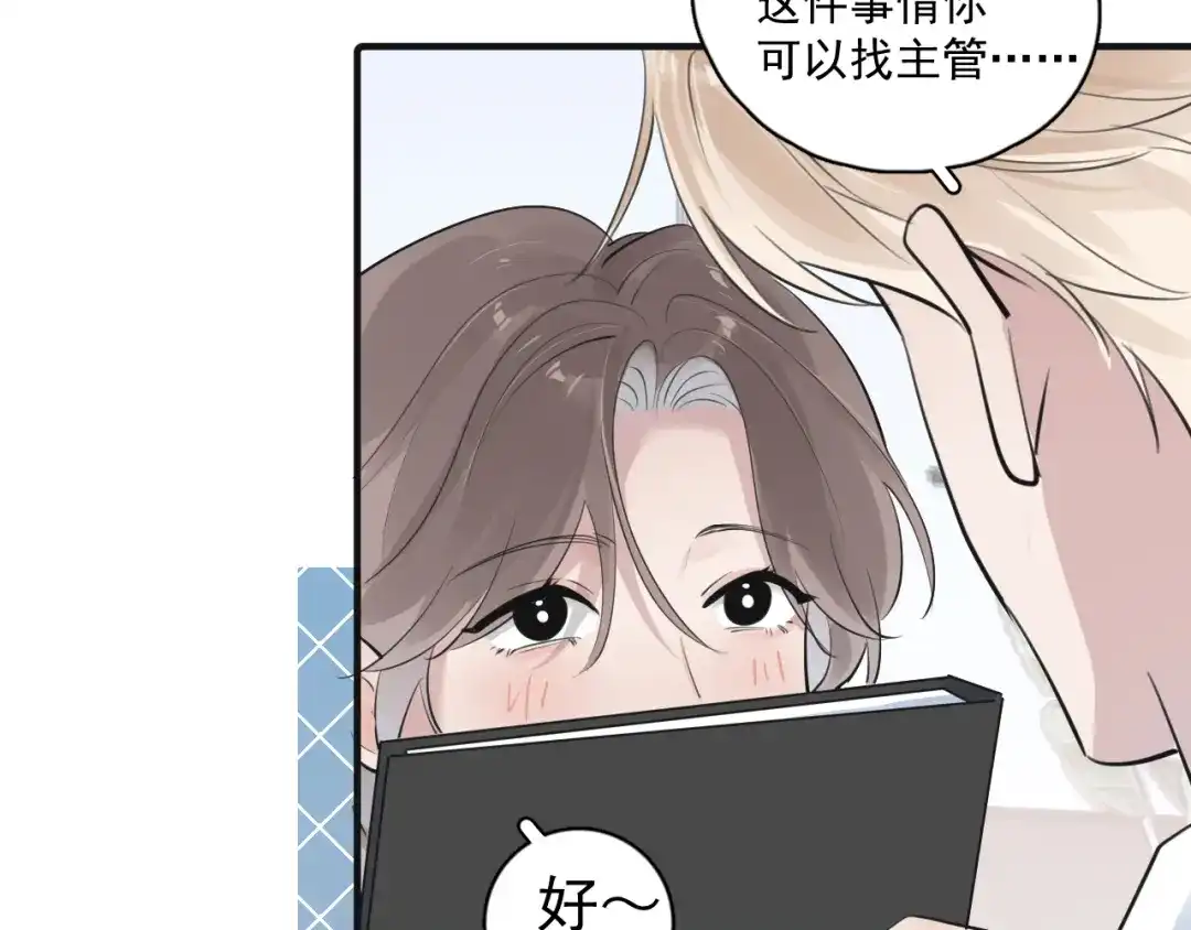 你越界了 100 想要放松一下 第11页
