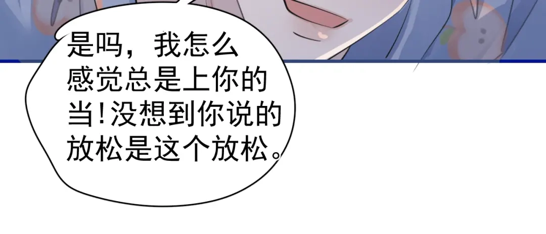 你越界了 100 想要放松一下 第33页